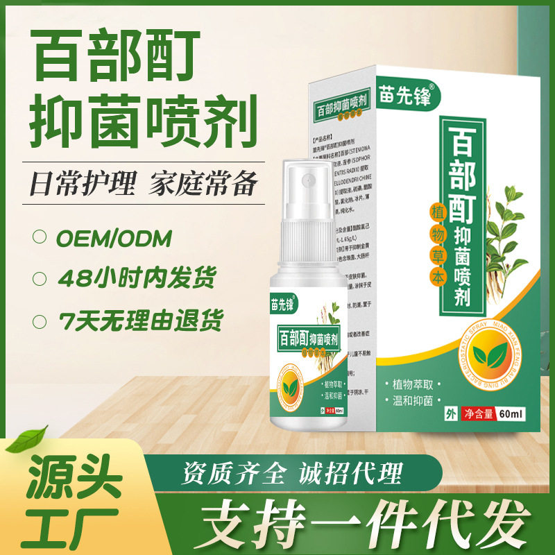 苗先锋百部酊去虱净灭阴虱喷剂床虱阴虱儿童发头发虱子药水跳蚤