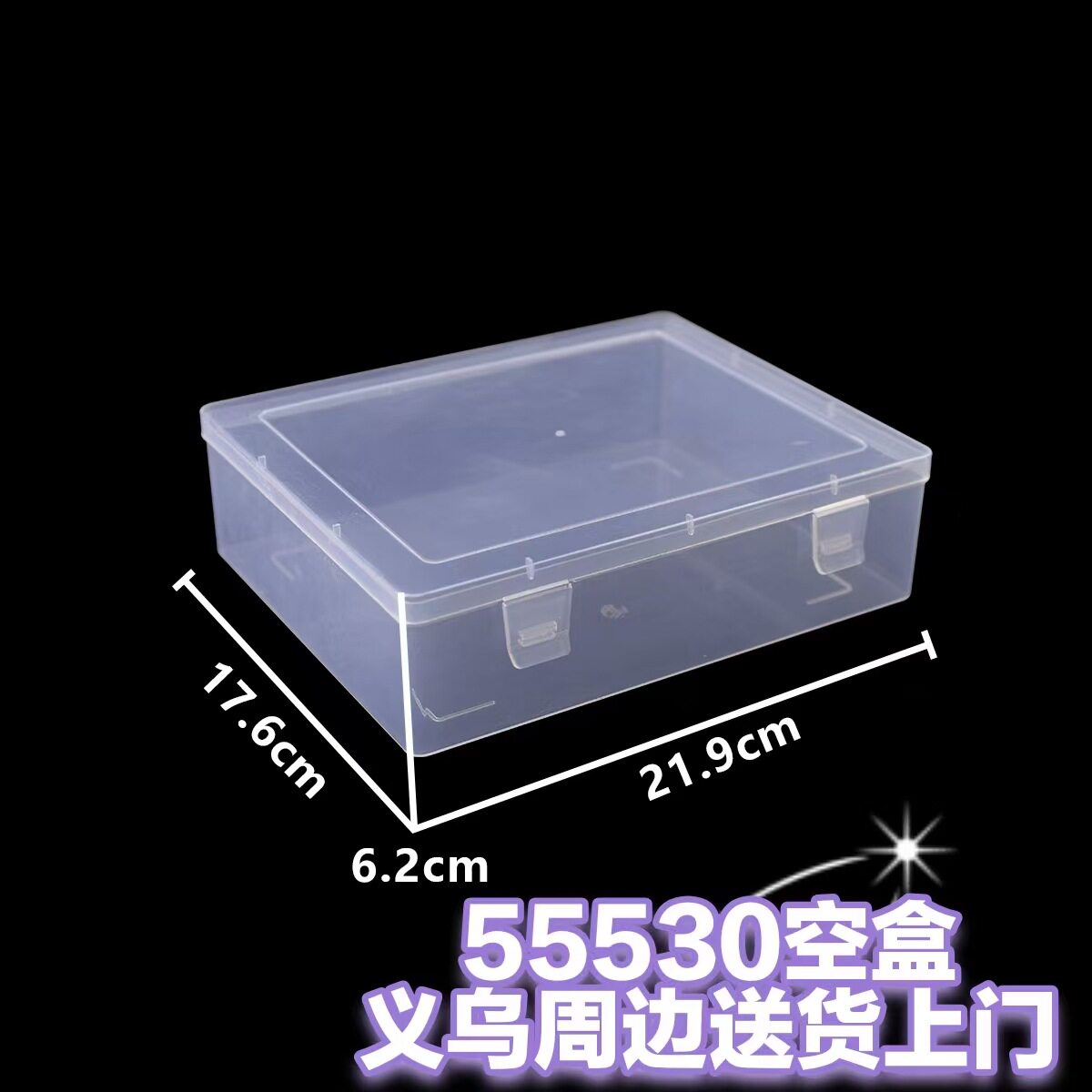 5530套盒透明分格5.5盒子PP塑料盒小物件珠串首饰盒桌面收纳盒