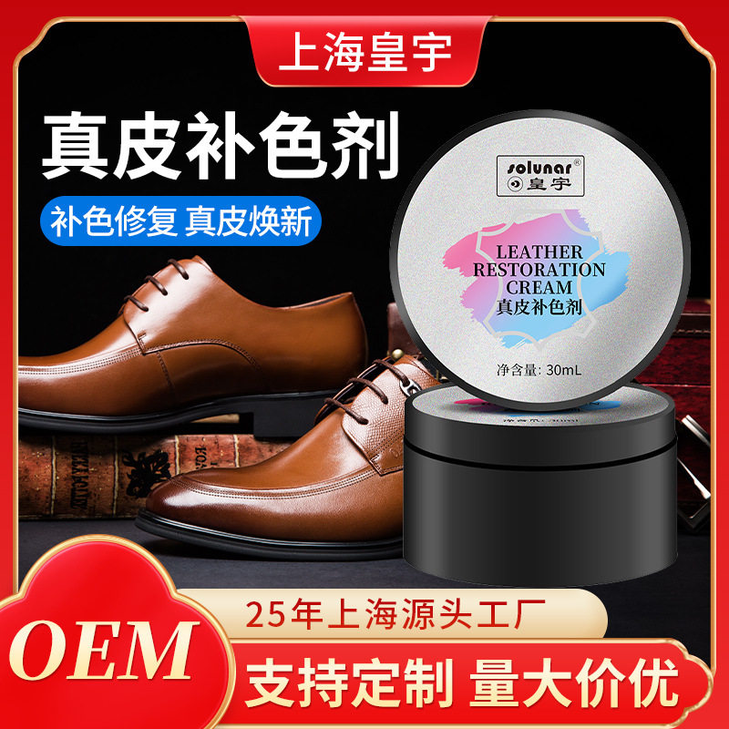 皇宇皮革修复膏真皮沙发新上色皮包皮具翻染色剂皮鞋油修补补色膏