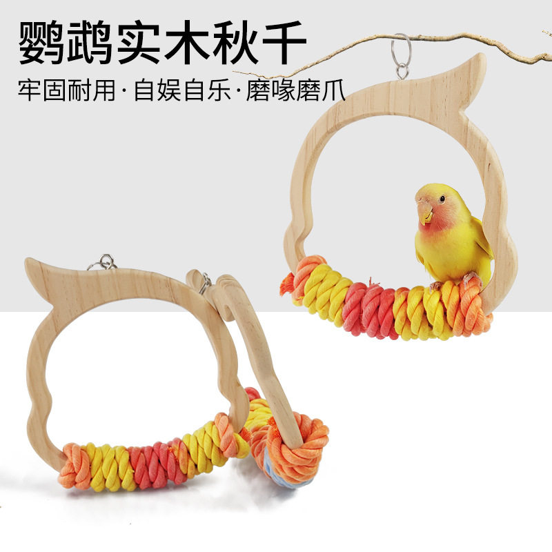 鹦鹉实木棉绳秋千玩具磨爪玄凤虎皮站杆吊环玩耍鸟用品工厂批发