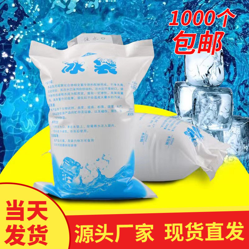 山东冰块注水冰袋保鲜冷藏食品冷敷海鲜冰包使用生鲜便携式