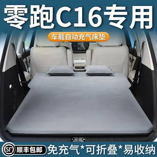 零跑C16专用床垫充气找平垫气垫床26款后备箱睡垫六座床车内用品
