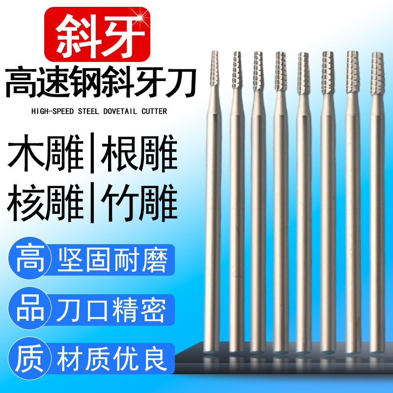 电动雕刻刀斜牙针核雕橄榄核罗汉米勒去皮修光钨钢雕刻刀钻头工具