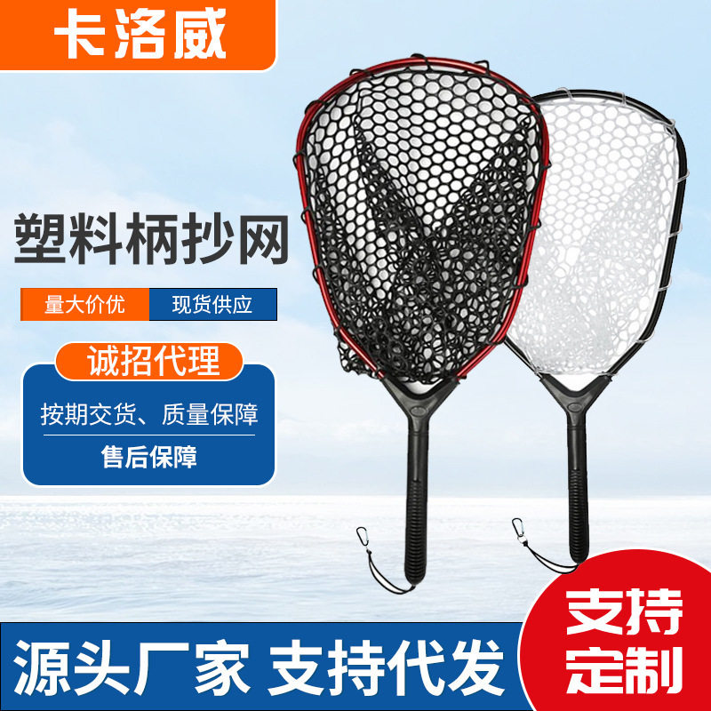 厂家批发塑料手柄硅胶抄网铝合金网框加固亚马逊钓鱼抄网路亚抄网