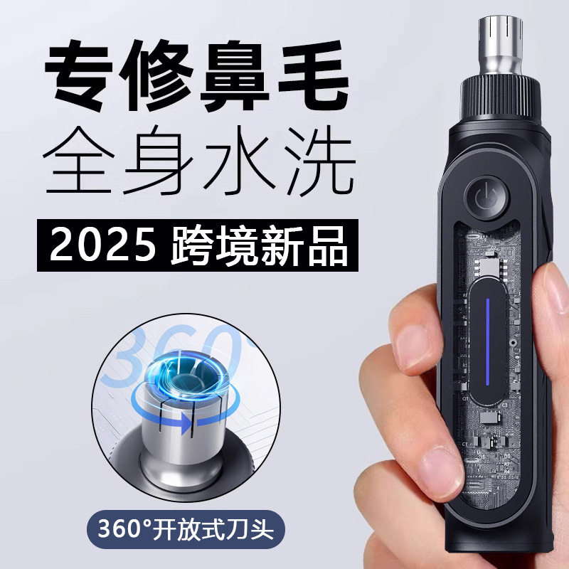 跨境充电款男士专用修剪器全身水洗刮鼻毛神器女士电动鼻毛修剪器