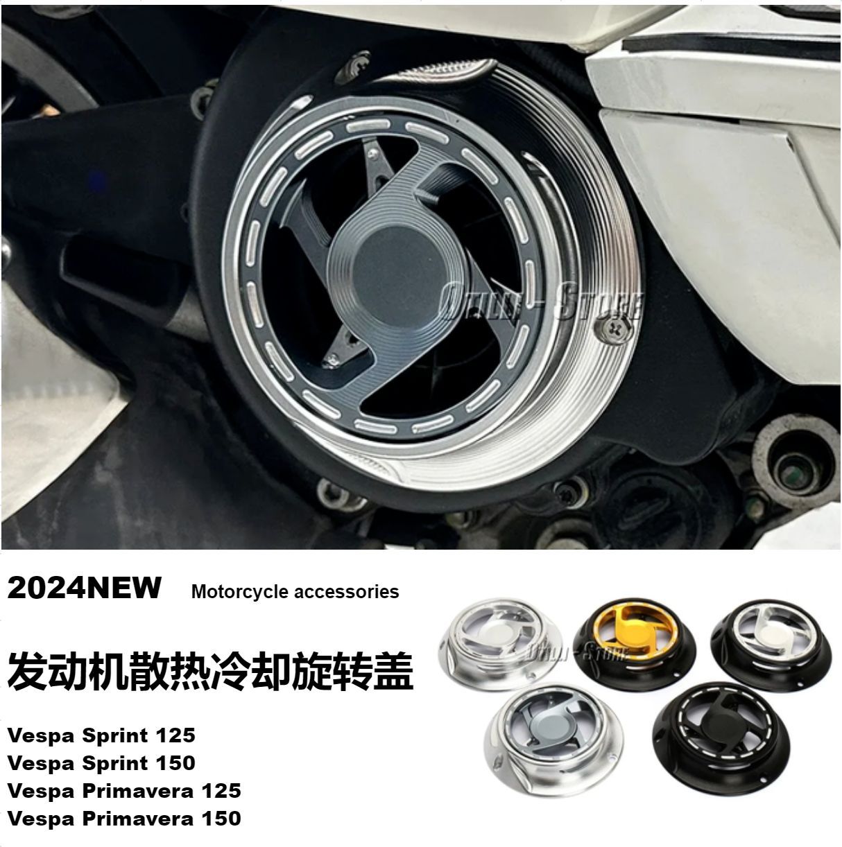 维斯帕Vespa Sprint 125摩托车改装配件发动机散热冷却旋转风扇盖