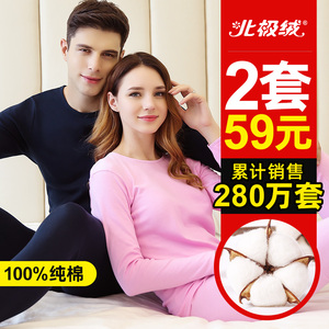 北极绒保暖内衣男士纯棉毛衫女士薄款全棉秋衣秋裤套装青年秋冬季