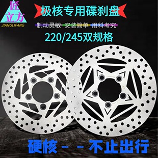 匠立方极核专用五孔碟刹盘直径220/245mm专属改装高精耐磨刹车盘