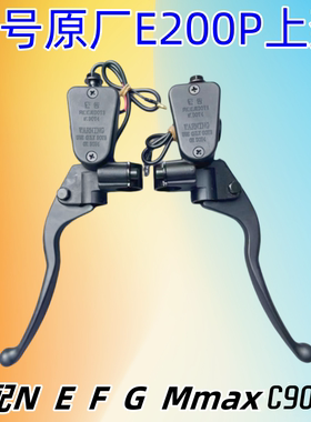 通用款九号电动车碟刹上泵E200p适用N系·E系F系MmaxC90款厂家店