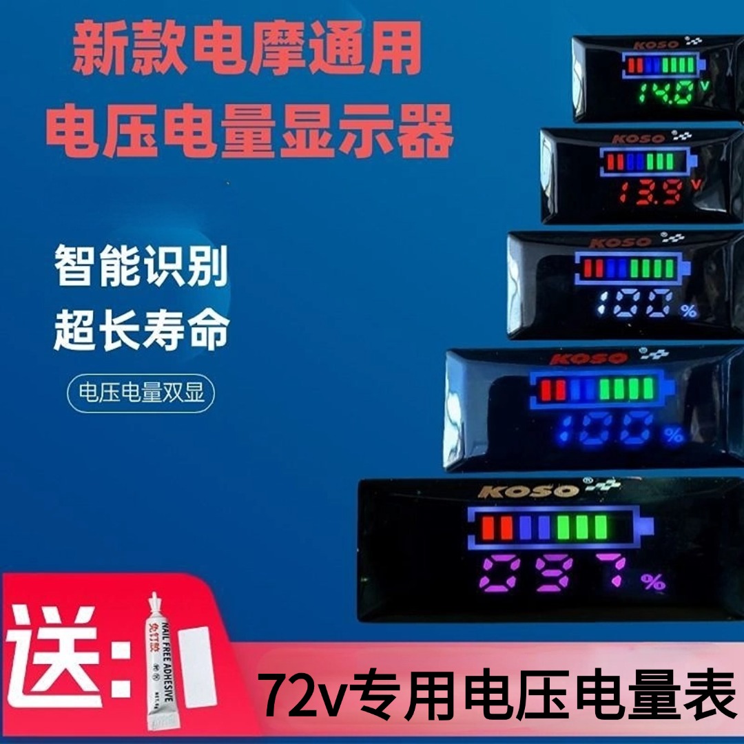 九号小牛新国标改装电量显示器