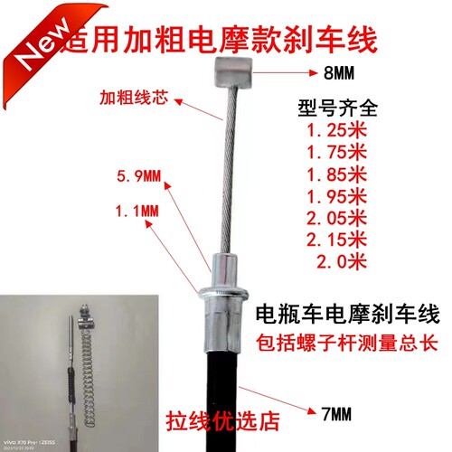 适配适用于电瓶车电摩加粗前刹线电摩后刹车线电摩踏板车手后刹线