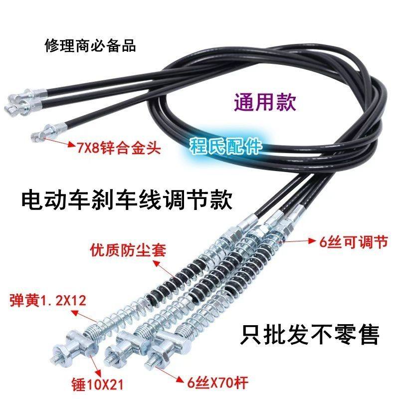 适配适用于批发电动车两轮可调节前后鼓刹车线电瓶车电摩通用款