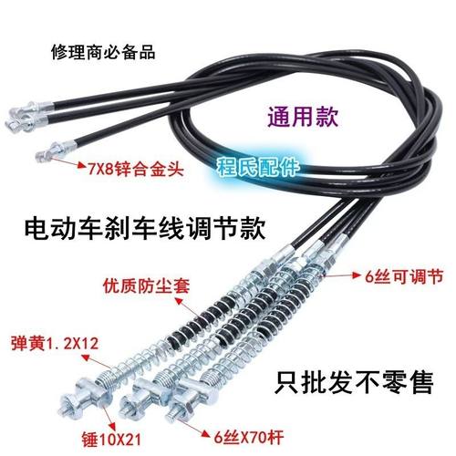 适配适用于批发电动车两轮可调节前后鼓刹车线电瓶车电摩通用款