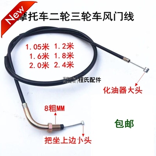 适用三轮车摩托车风门拉线封门线风门线风门线125风门手把风门线