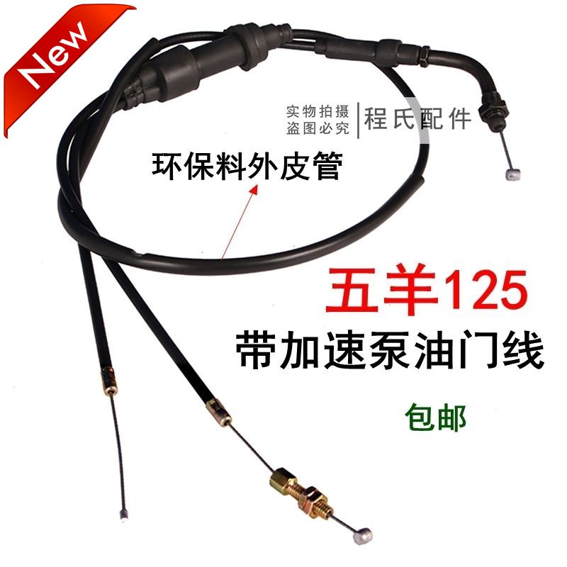 适配适用于五羊WY125油门线-AC摩托车专用双根油门线拉索