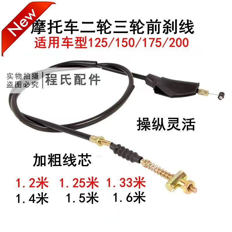 适配适用于摩托车加粗前刹线125/150/175/200两轮三轮前刹车线,摩托车/装备/配件,摩托车拉线,淘宝优惠券,粉丝福利购,淘宝优惠卷