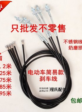 适配适用于电瓶车简易款前后鼓刹线二轮电车刹车拉线商