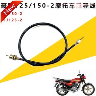 2原装 适用豪爵摩托车专用WY款 HJ125 里程表拉线咪表齿线 HJ150