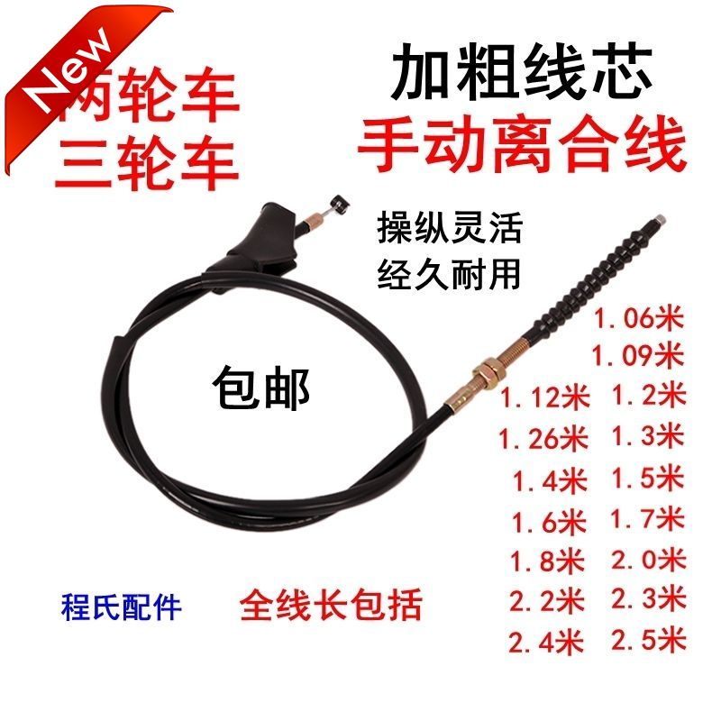 适配适用于摩托车离合线两轮车三轮车离合线125/150/175/200/加粗