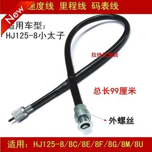 适配适用于豪爵太子GN125 HJ125-8/8E/8F/8C/8K摩托车里程表线