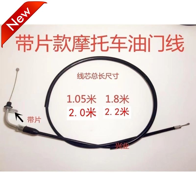 摩托车带片油门拉线48助力车JD125油门线带固定片三轮车油门线绳