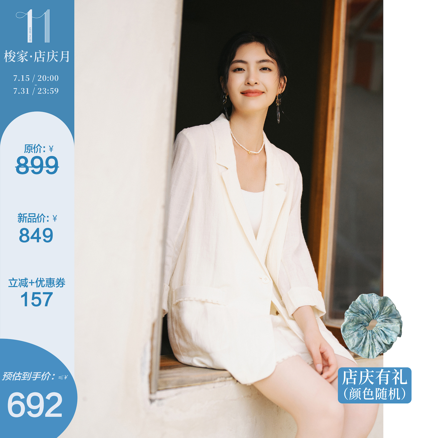 梭家｜阳光日记｜高端舒适亚麻柞蚕丝混纺女士米白西装夏季外套