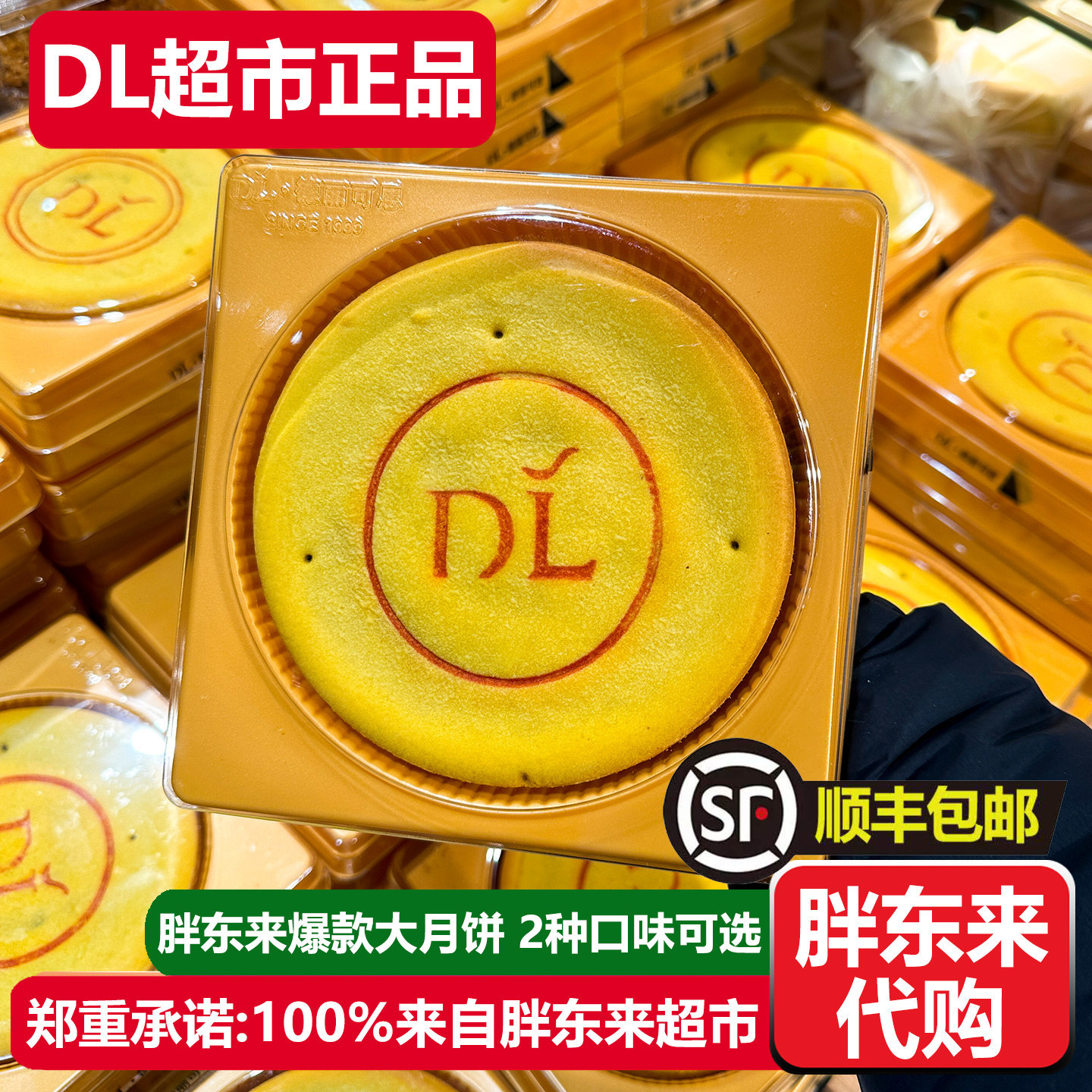 胖东来爆款大月饼红豆蛋黄芋泥麻薯味DL超市自营产品代购现买现发