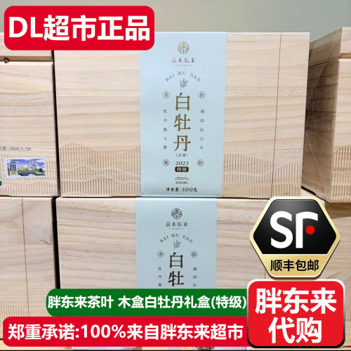 胖东来茶叶嘉木东来白牡丹白茶