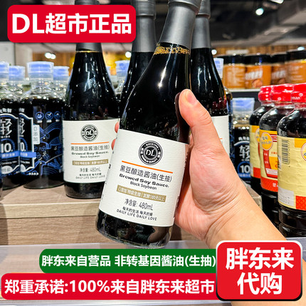胖东来酱油黑豆酿造酱油生抽老抽0添加 许昌DL超市自营产品代购