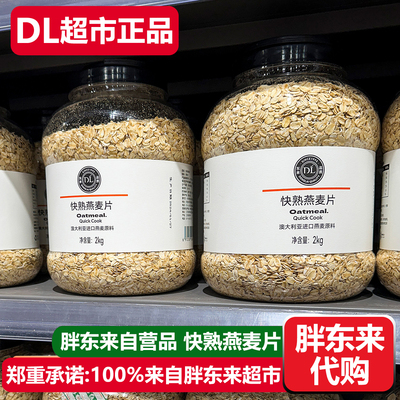 胖东来快熟燕麦片即食燕麦片