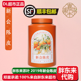 胖东来茶叶圈枝新会陈皮2019年陈皮大红皮嘉木东来DL超市正品代购