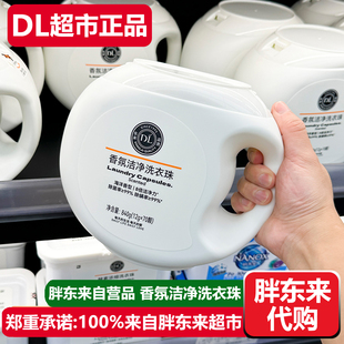 胖东来香氛洁净洗衣珠 海洋香型99%除菌 许昌DL超市自营产品代购