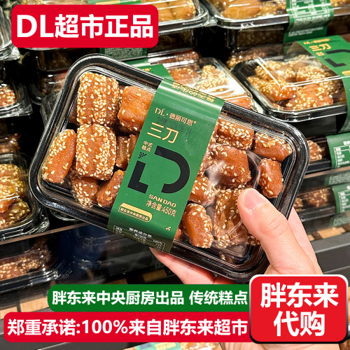 胖东来三刀传统糕点DL超市正品