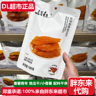 胖东来代购地瓜干番薯青年小香薯配料只有地瓜许昌DL超市正品代购