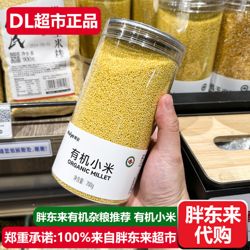 胖东来有机小米东北小米