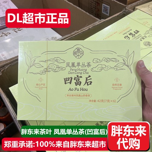 胖东来茶叶凤凰单丛茶凹富后