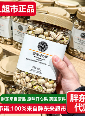 胖东来原味开心果盐焗开心果