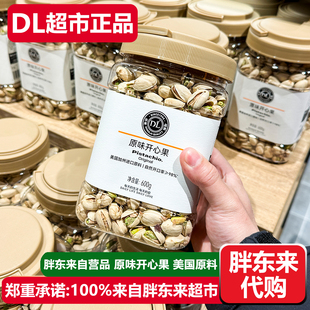 胖东来原味开心果盐焗 休闲零食坚果无漂白 许昌DL超市正品代购