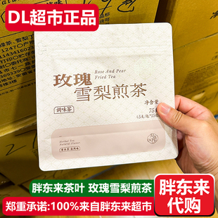 胖东来茶叶玫瑰雪梨煎茶代用茶调味茶许昌嘉木东来DL超市正品代购