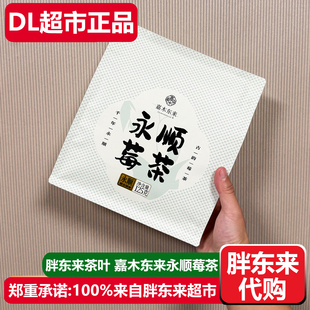 胖东来代购茶叶永顺莓茶特级湖南莓茶许昌嘉木东来DL超市正品代购