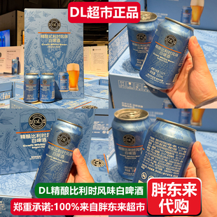 胖东来精酿比利时风味白啤酒330ml/500ml 许昌DL超市自营产品代购