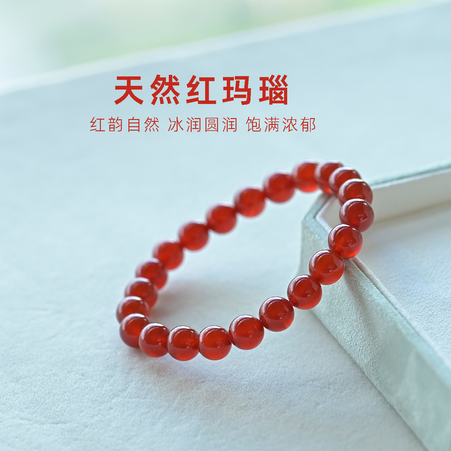 红玛瑙手串天然玉石本命年手链文玩配饰深红色水晶简约女生日饰品