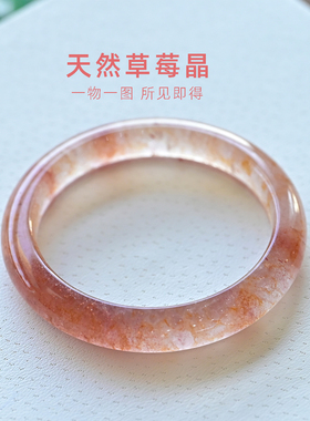 天然草莓晶手镯满籽冰种渐变水晶
