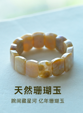 天然原矿珊瑚玉手牌女饰品礼物