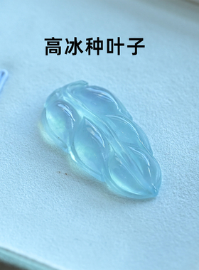 冰种树叶吊坠复古蓝水飘花起光高冰翡翠处理ab货毛衣链饰品女生礼