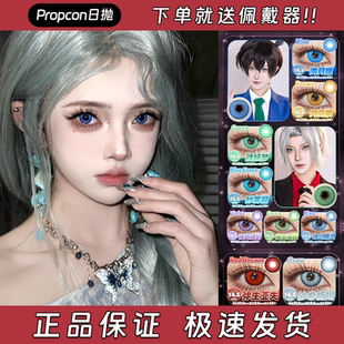 Propcon美瞳cos日抛质热恋言语庭院月见枫奈良薰奈良晚音正品启hn
