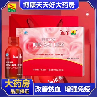 康富来血尔阿胶乌鸡口服液改善营养性贫血女血尔补血口服液正品zm