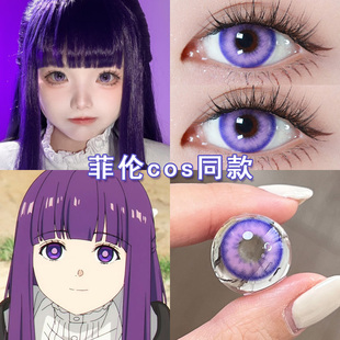 菲伦cos美瞳日抛紫色送葬的芙莉莲cosplay二次元显色融瞳漫展博qc