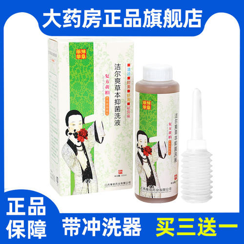 大药房正品复方黄柏洗液300ml
