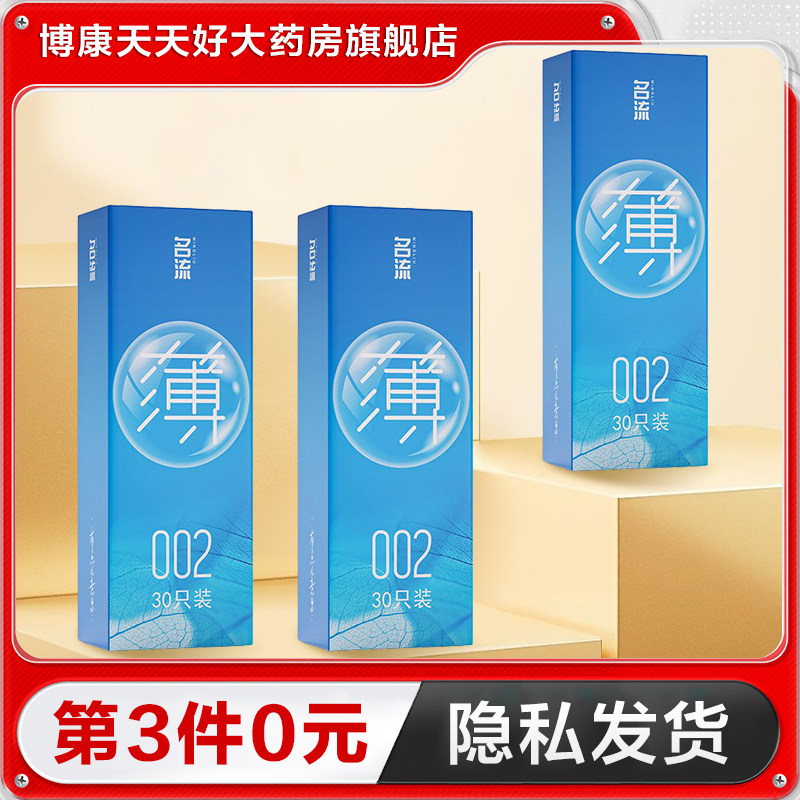 名流 至薄002 -10只男用避孕套夫妻成人计生用品正品TA图片
